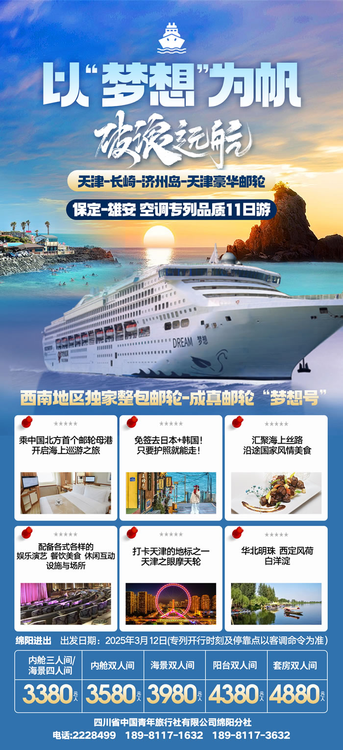绵阳Cmp冠军沐日旅行社2025年会暨春季产品推荐会