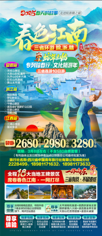 绵阳Cmp冠军沐日旅行社、四川省中国青年旅行绵阳分社年会盛典暨2025年春游线路宣布会