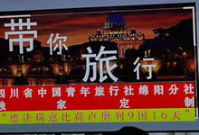 绵阳Cmp冠军沐日旅行社、四川省中国青年旅行绵阳分社举行澳大利亚、欧洲旅游线路推荐会