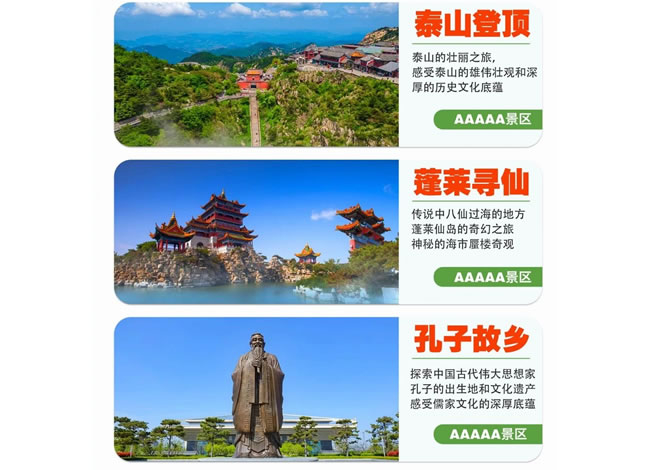 登泰望月—山东全景大环线双飞6日游_海内旅游_Cmp冠军