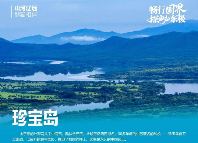 畅行国界、探秘东极—熊猫专列东北深度15日游_海内旅游_Cmp冠军