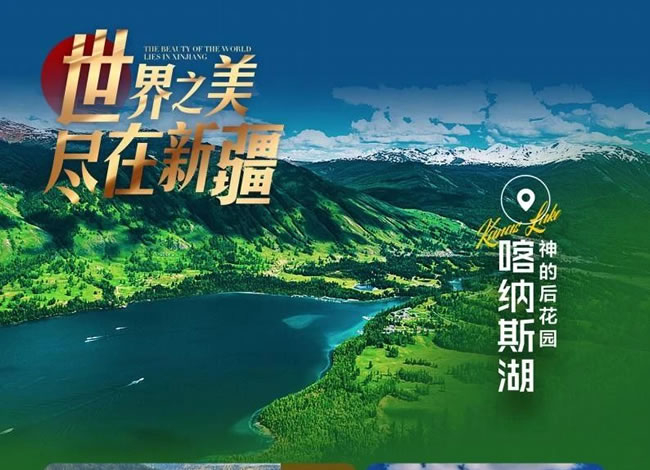 熊猫专列疆湖逍遥行—纵横南北疆深度慢游15日_其它_Cmp冠军