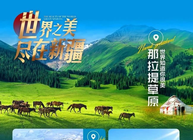 熊猫专列疆湖逍遥行—纵横南北疆深度慢游15日_其它_Cmp冠军