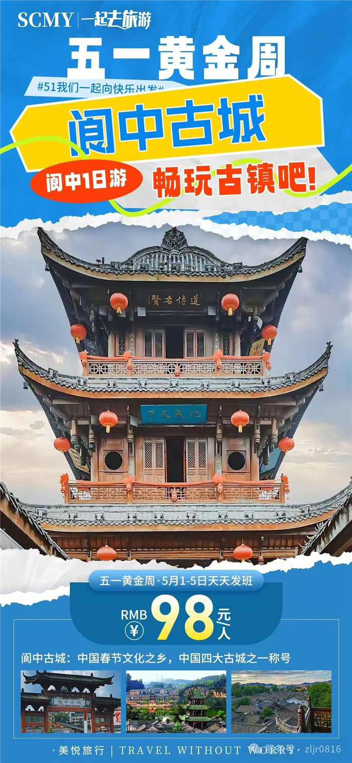 绵阳Cmp冠军沐日旅行社五一节绵阳周边旅游线路推荐