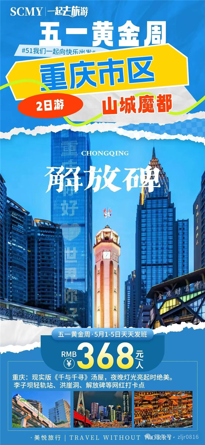 绵阳Cmp冠军沐日旅行社五一节绵阳周边旅游线路推荐