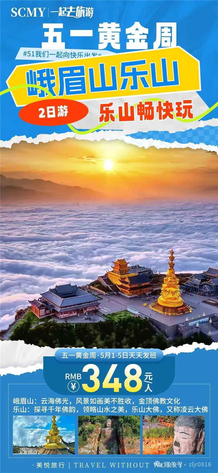绵阳Cmp冠军沐日旅行社五一节绵阳周边旅游线路推荐
