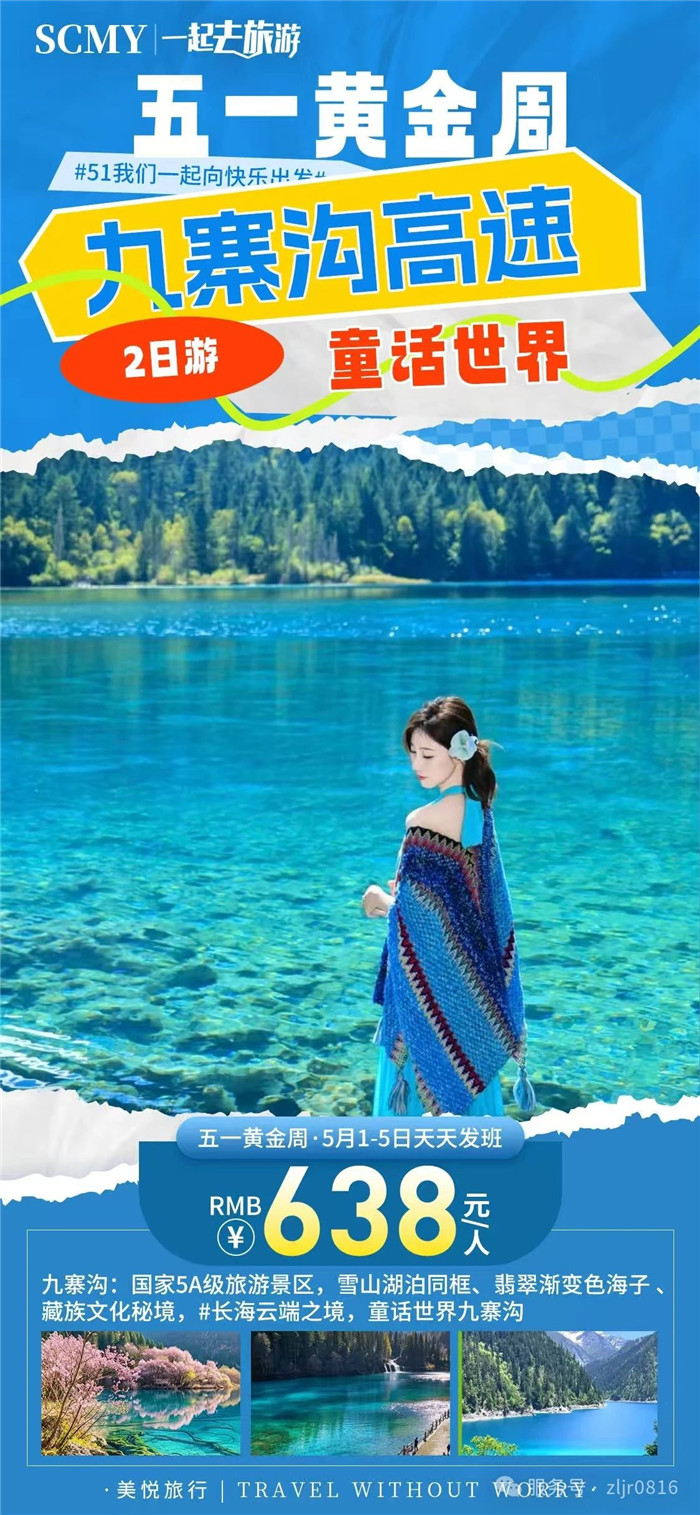 绵阳Cmp冠军沐日旅行社五一节绵阳周边旅游线路推荐