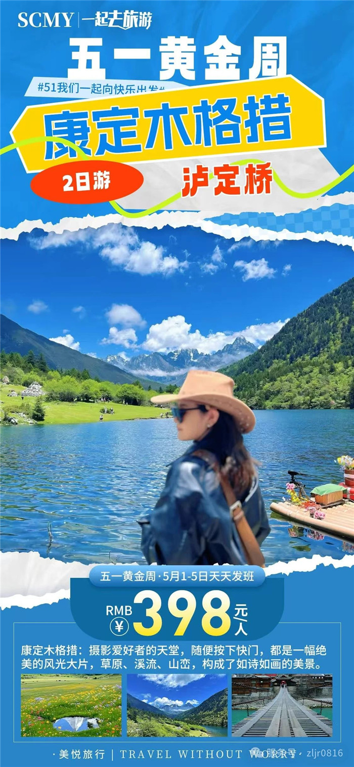 绵阳Cmp冠军沐日旅行社五一节绵阳周边旅游线路推荐