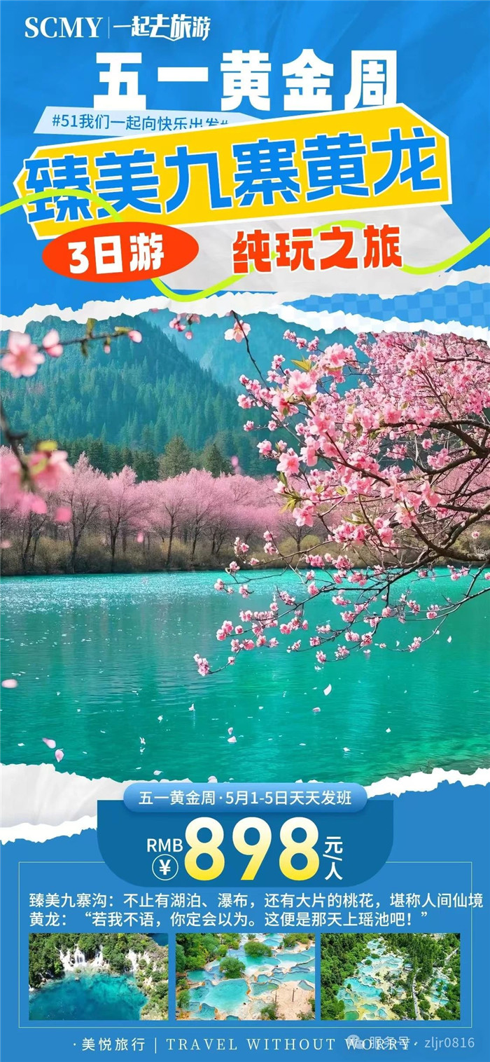绵阳Cmp冠军沐日旅行社五一节绵阳周边旅游线路推荐