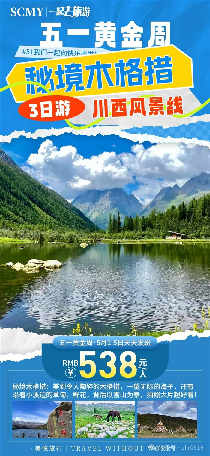 绵阳Cmp冠军沐日旅行社五一节绵阳周边旅游线路推荐
