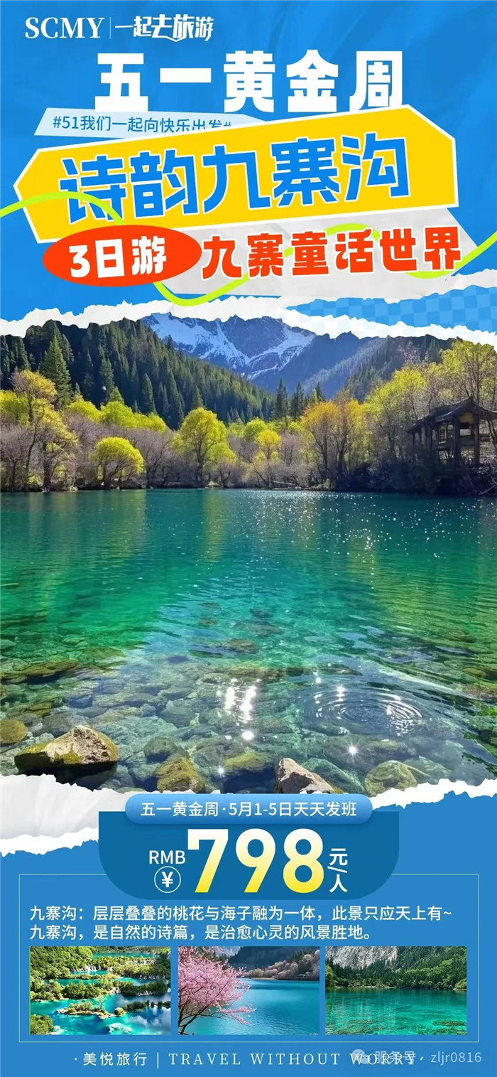 绵阳Cmp冠军沐日旅行社五一节绵阳周边旅游线路推荐