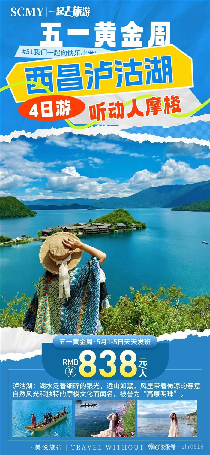 绵阳Cmp冠军沐日旅行社五一节绵阳周边旅游线路推荐