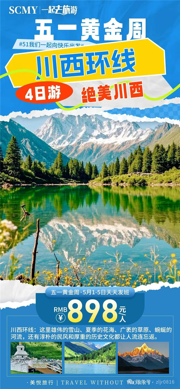 绵阳Cmp冠军沐日旅行社五一节绵阳周边旅游线路推荐