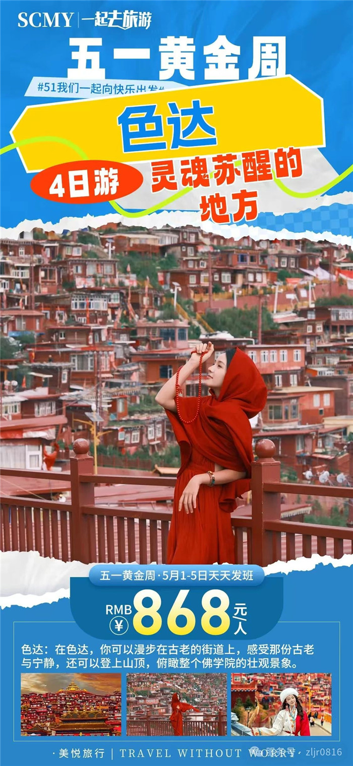 绵阳Cmp冠军沐日旅行社五一节绵阳周边旅游线路推荐