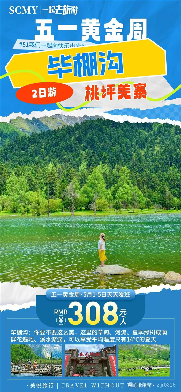 绵阳Cmp冠军沐日旅行社五一节绵阳周边旅游线路推荐