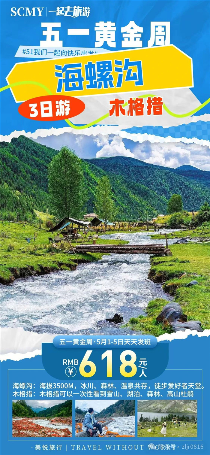 绵阳Cmp冠军沐日旅行社五一节绵阳周边旅游线路推荐