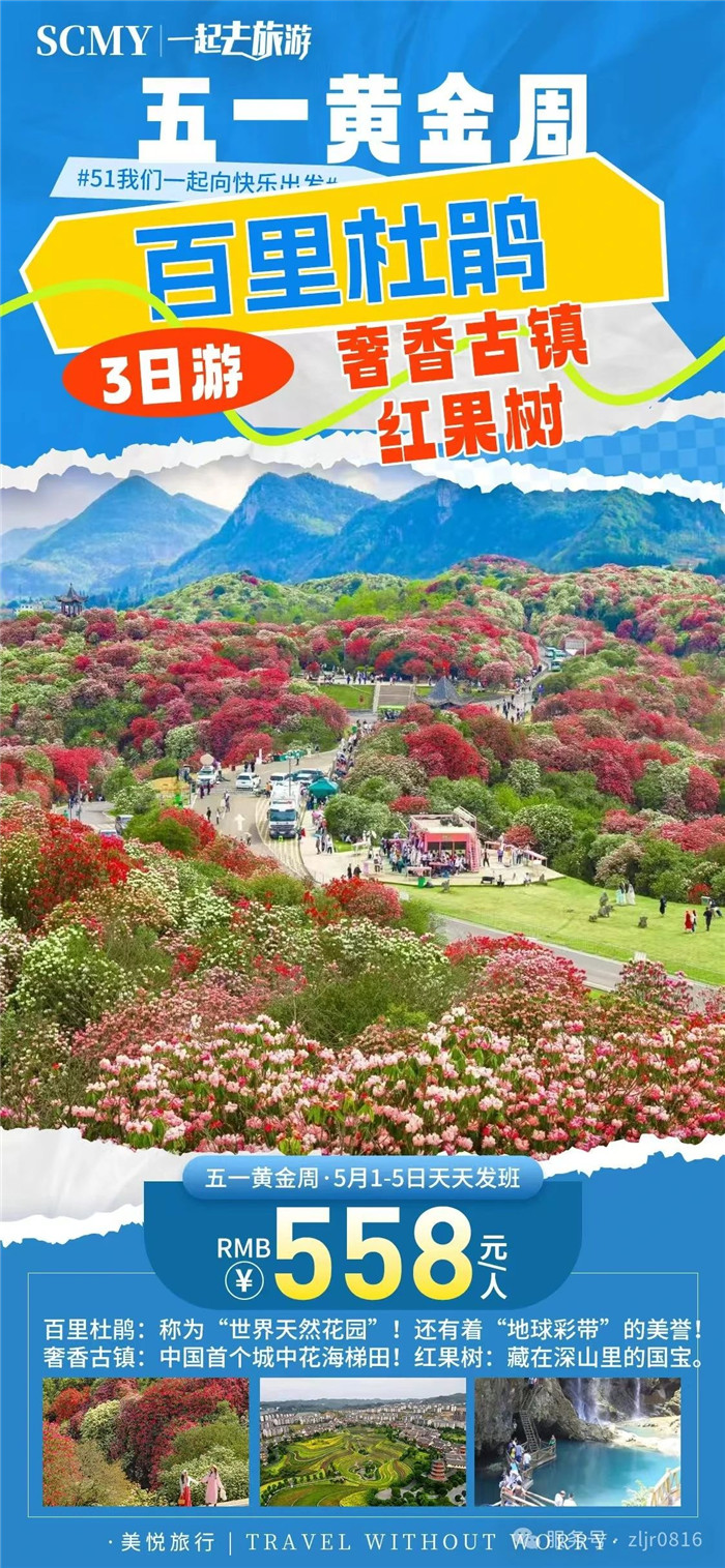 绵阳Cmp冠军沐日旅行社五一节绵阳周边旅游线路推荐