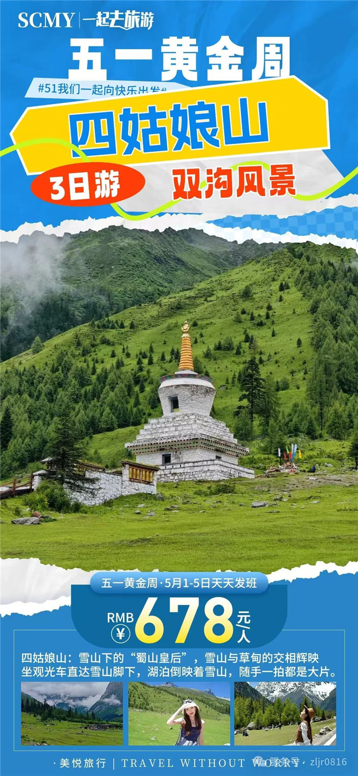 绵阳Cmp冠军沐日旅行社五一节绵阳周边旅游线路推荐