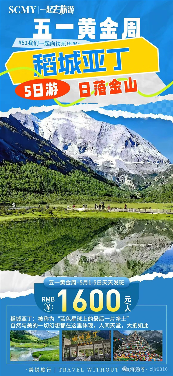 绵阳Cmp冠军沐日旅行社五一节绵阳周边旅游线路推荐