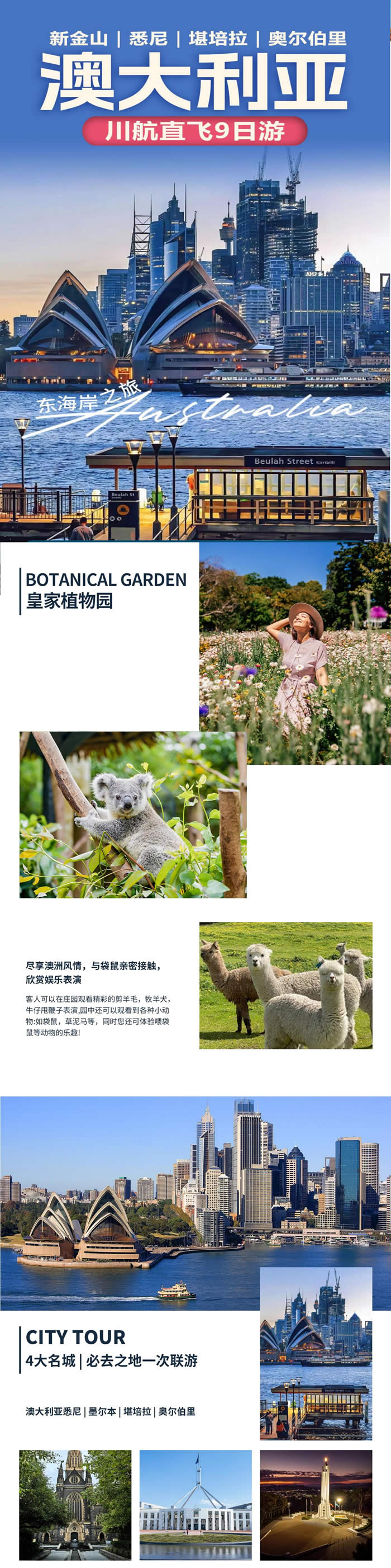 绵阳Cmp冠军沐日旅行社2025年澳洲暨秋季线路品鉴会