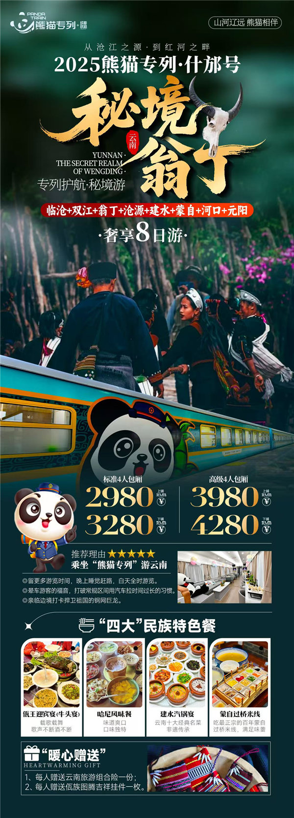 绵阳Cmp冠军行沐日旅行社举行“什邡号.2025熊猫专列”旅游线路分享会