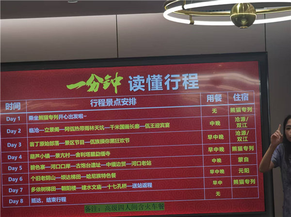 绵阳Cmp冠军行沐日旅行社举行“什邡号.2025熊猫专列”旅游线路分享会