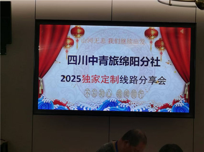 四川中青旅绵阳分社(绵阳Cmp冠军沐日旅行社)2025独家定制线路分享会