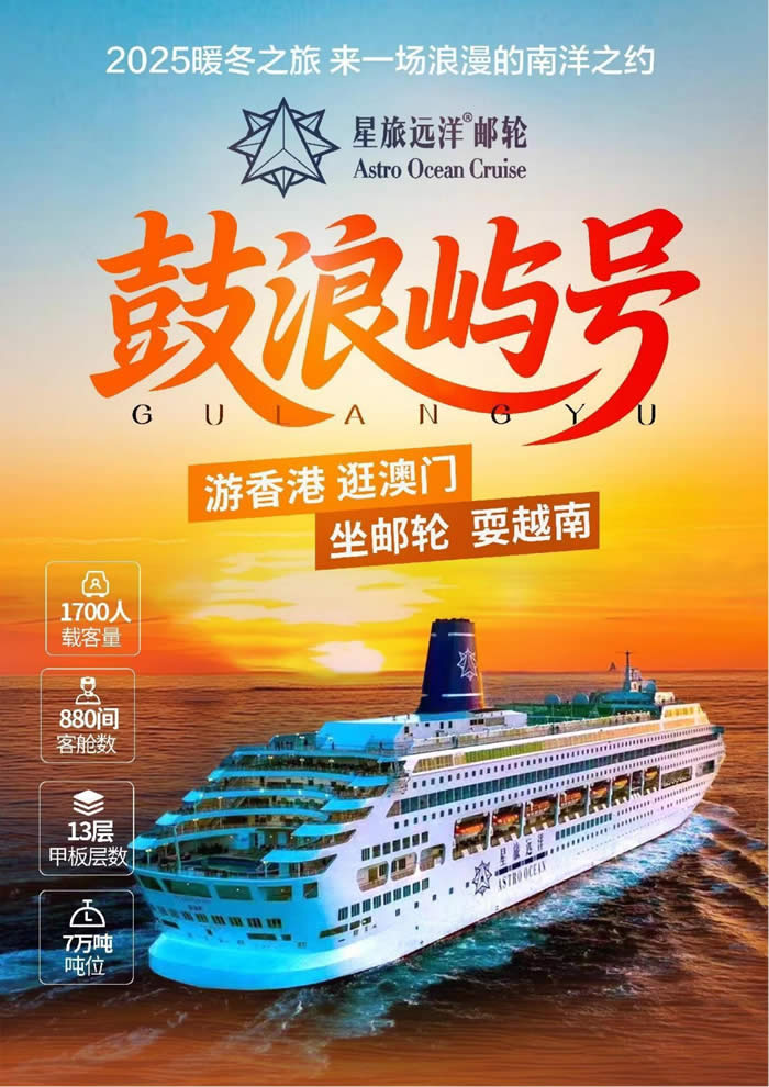 四川中青旅绵阳分社(绵阳Cmp冠军沐日旅行社)举行2025秋季邮轮宣布会