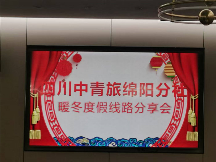 绵阳Cmp冠军沐日旅行社2025年暖冬线路推荐会