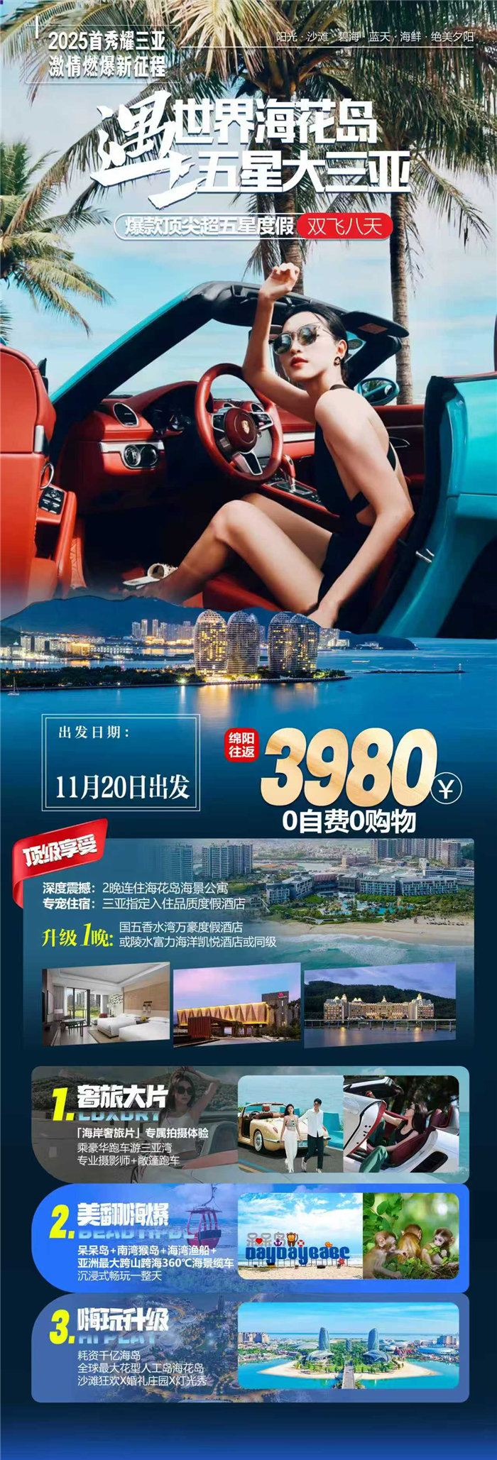 绵阳Cmp冠军沐日旅行社2025年暖冬线路推荐会