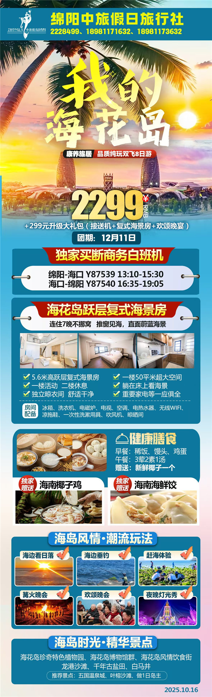 绵阳Cmp冠军沐日旅行社举行2025年冬季康养线路推荐会