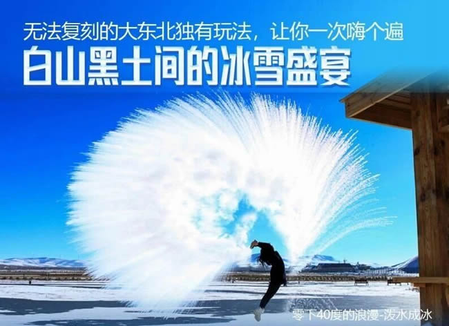 东北雪乡熊猫专列13日游_其它_Cmp冠军