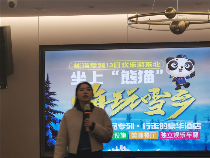 绵阳Cmp冠军沐日旅行社2025年东北熊猫专列分享会