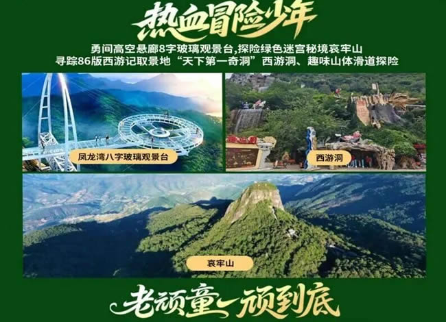 海阔天空·不老传奇-双动保姆车自驾7日游_其它_Cmp冠军