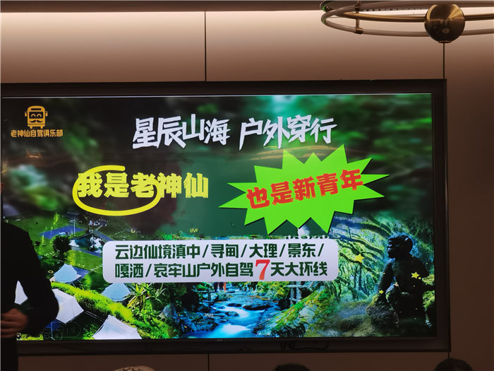 绵阳Cmp冠军沐日旅行社举行2025年哀劳山自驾宣布会