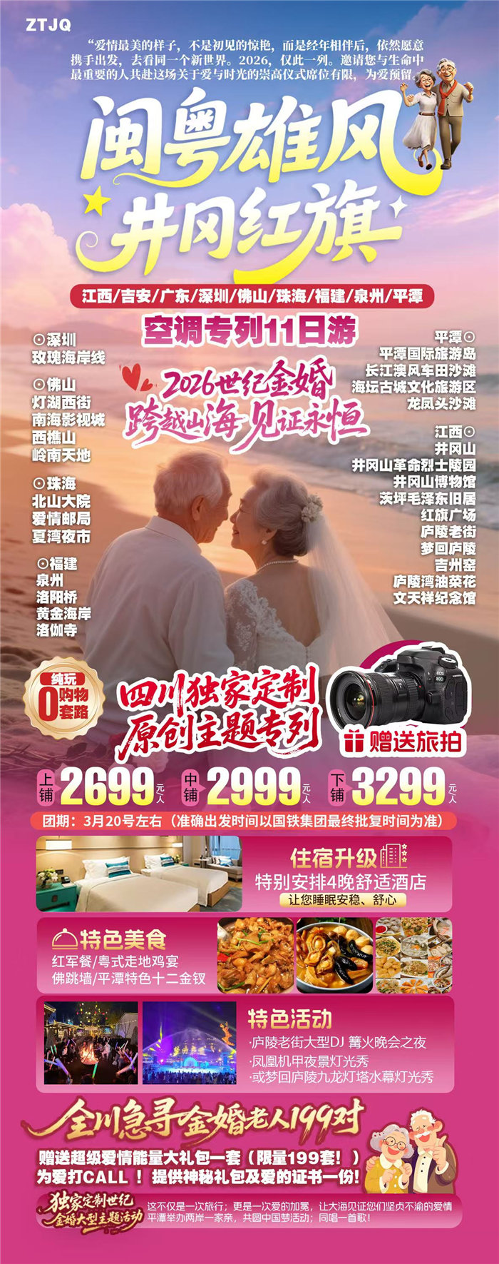 绵阳Cmp冠军沐日旅行社年终感恩答谢会暨新春精品线路品鉴会