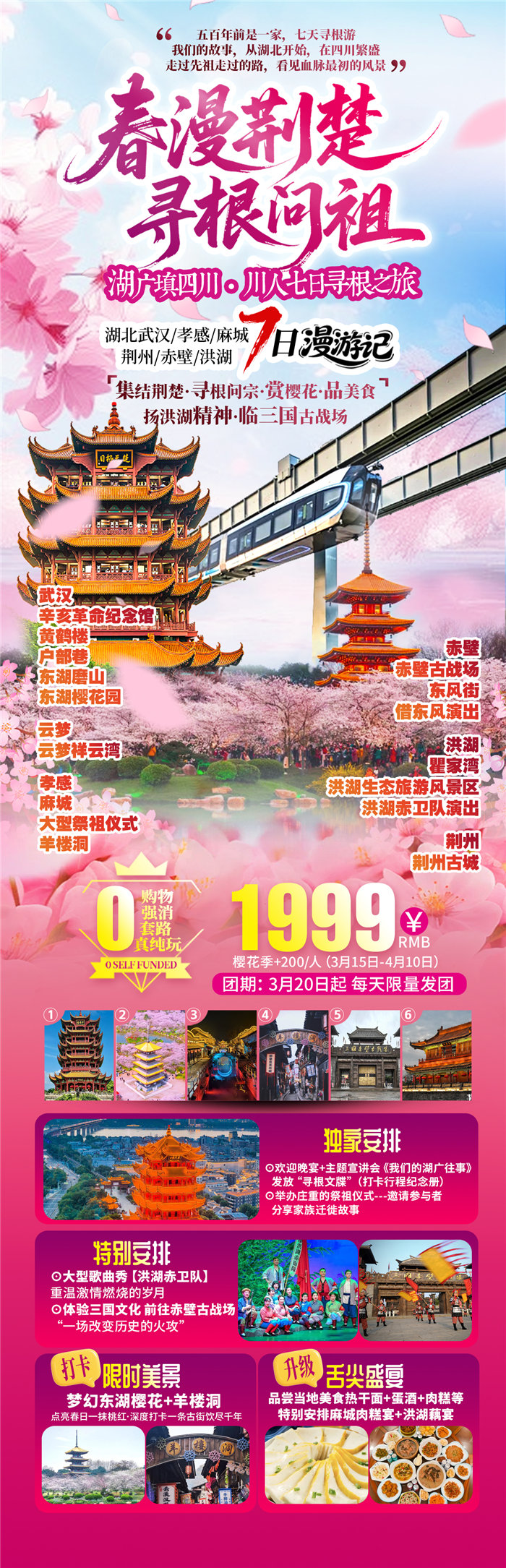 绵阳Cmp冠军沐日旅行社年终感恩答谢会暨新春精品线路品鉴会