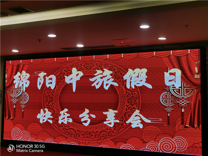 绵阳Cmp冠军沐日旅行社2026年年会暨新春线路分享会