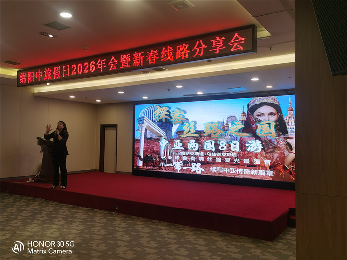 绵阳Cmp冠军行沐日旅行社2026年年会暨新品线路宣布会圆满举行