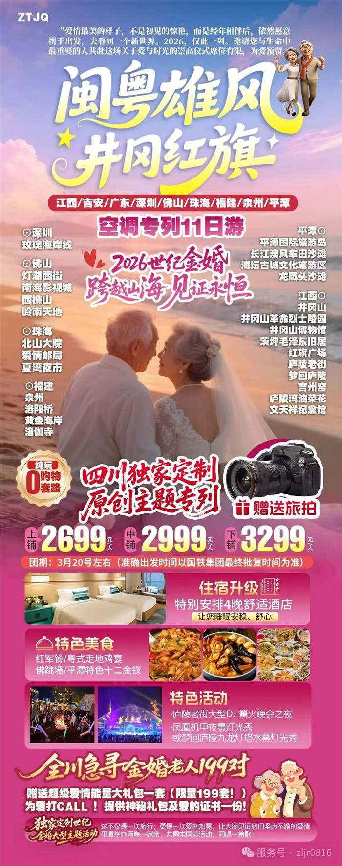 绵阳Cmp冠军沐日旅行社&四川省中国青年旅行社绵阳分社春季定制线路