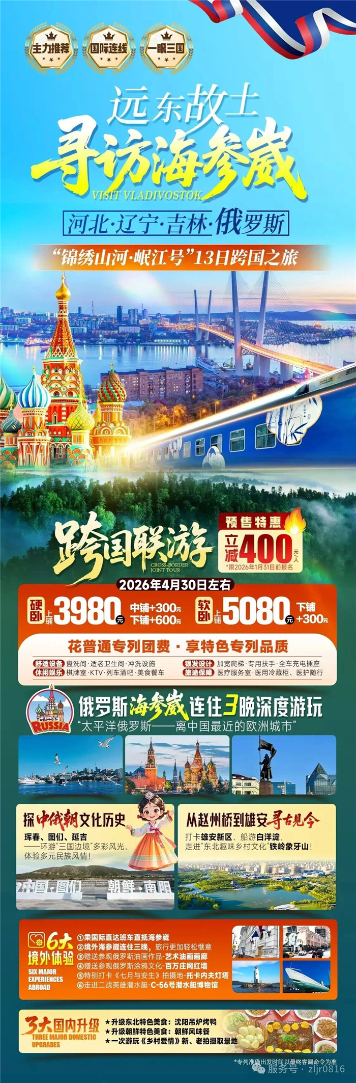 绵阳Cmp冠军沐日旅行社&四川省中国青年旅行社绵阳分社春季定制线路