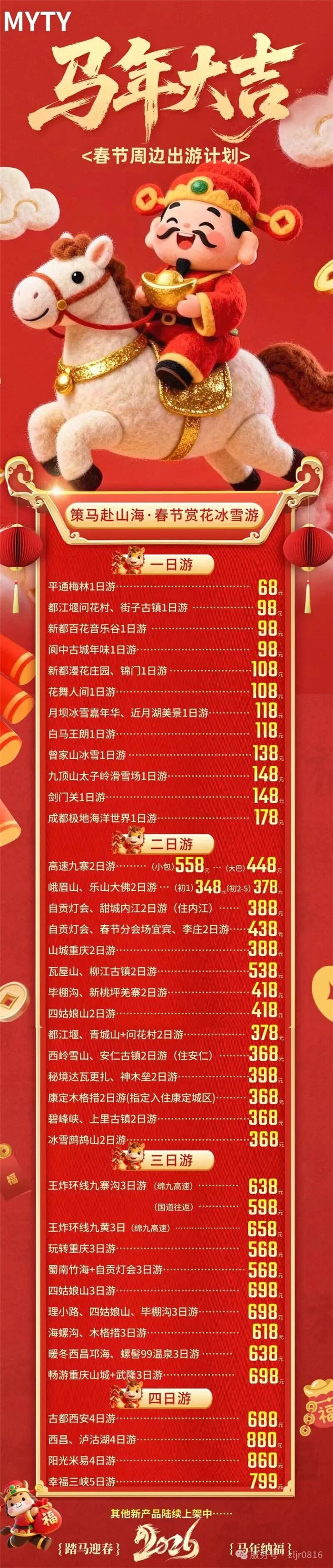 绵阳Cmp冠军沐日旅行社&四川省中国青年旅行社绵阳分社春季定制线路