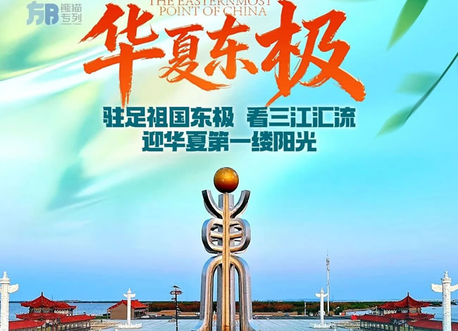 坐“熊猫”向东极—熊猫专列什邡号巡礼东北15日游_海内旅游_Cmp冠军