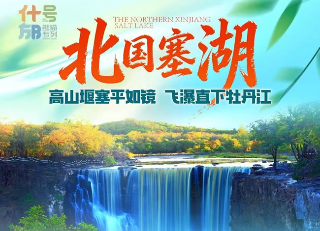 坐“熊猫”向东极—熊猫专列什邡号巡礼东北15日游_海内旅游_Cmp冠军